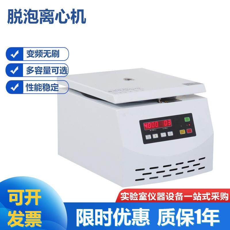 TD5A台式胶水除泡脱泡离心机针管式脱泡离心机10CC30CC50CC5000转