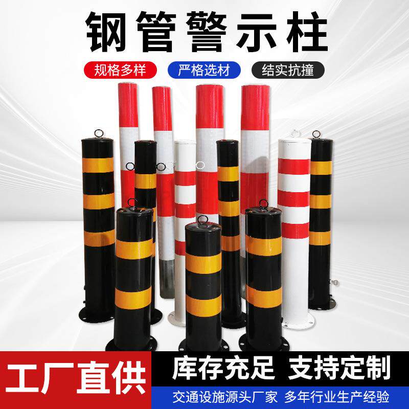 交通钢管警示柱分道口立柱挡车车位防撞柱道路隔离柱防撞隔离柱
