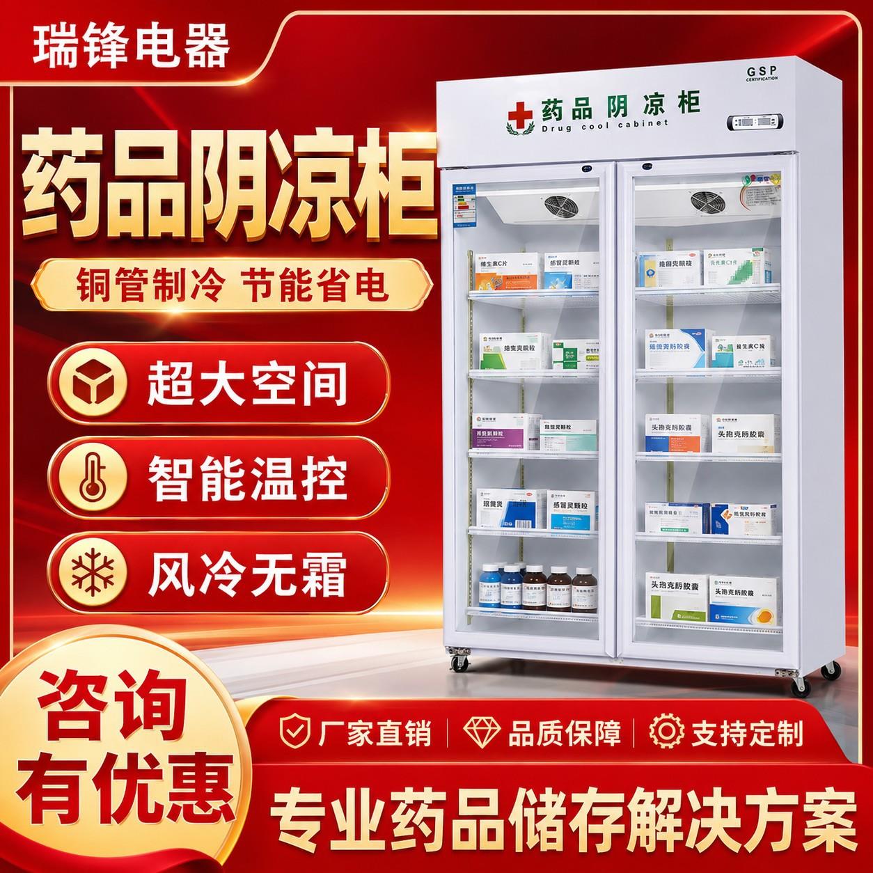 药品阴凉柜双门医药用冷藏柜冰箱单门双门三门新GSP认证医药认证