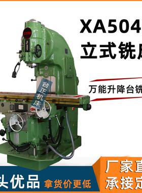万能铣床x53k立式XA5040升降台金属切削重型铣削高精度