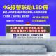 4G无线智能LED屏报警主机物联网接警主机支持学习100个无线探测器