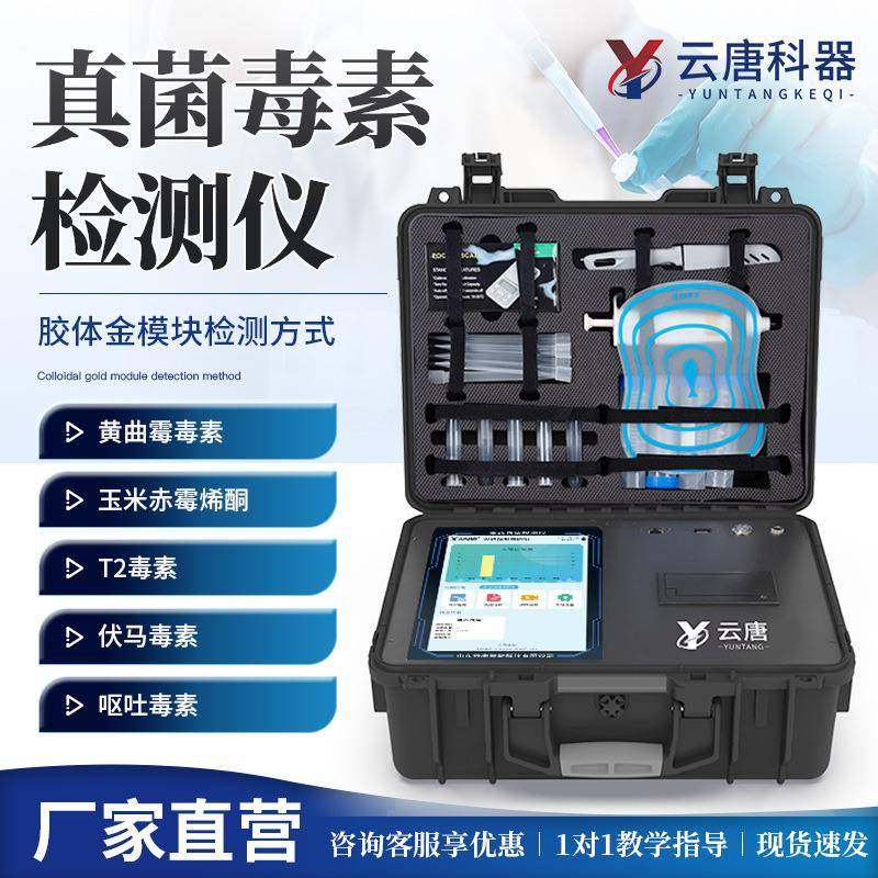 真菌毒素检测仪便携式谷物玉米呕吐毒素测定仪黄曲霉毒素速测仪器,五金/工具,其它仪表仪器,淘宝优惠券,粉丝福利购,淘宝优惠卷