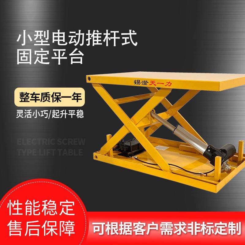 小型电动推杆式固定平台迷你电动丝杆升降工位平台非液压升降机,搬运/仓储/物流设备,其他起重搬运设备,淘宝优惠券,粉丝福利购,淘宝优惠卷