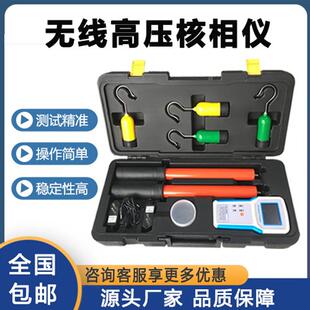 无线高压核相仪35kv110KV220KV高压无线核相器10KV语音数显核相仪