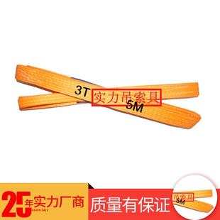 高强度合成纤维吊装索具T*5M扁平橙色起重吊装带叉车行车拖车绳
