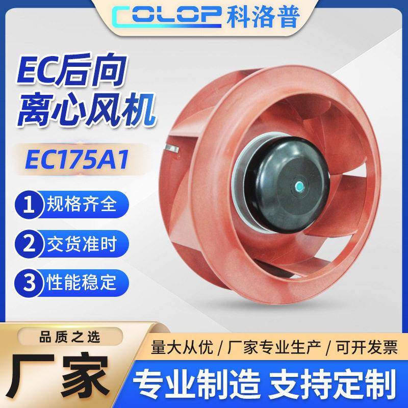 厂家直供EC风机节能改造无极调速后向型涡轮离心风机低噪寿命久