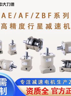 AE/AF/ZBF高精度行星减速机斜齿搭配步进伺服电机减速器