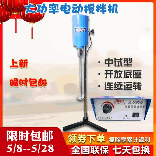 大功率电动搅拌机JB500-D中试型油漆涂料强力混合搅拌机