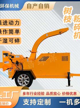 大型多功能木材树枝树叶移动粉碎机果园藤条电柴油碎枝机实体工厂