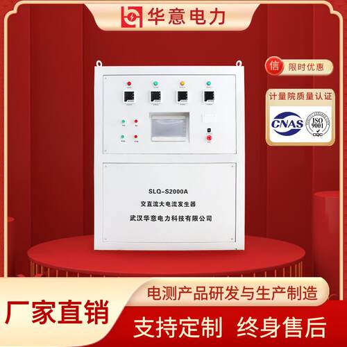 华意电力SLQ-S2000A交直流大电流发生器高压试验设备