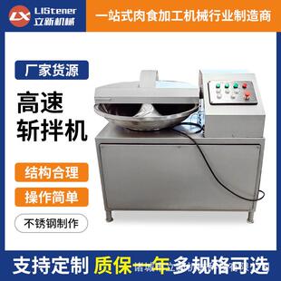 全自动肉丸丸子斩拌机商用不锈钢蔬菜肉馅斩拌机实验室斩拌机