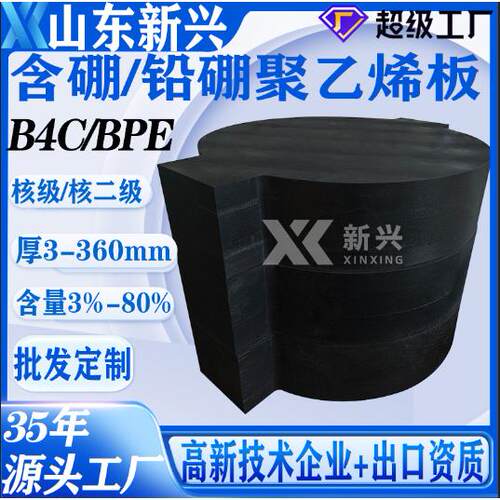 碳化硼20%聚乙烯加工件中子防护高密度聚乙烯30%含硼聚乙烯屏蔽体
