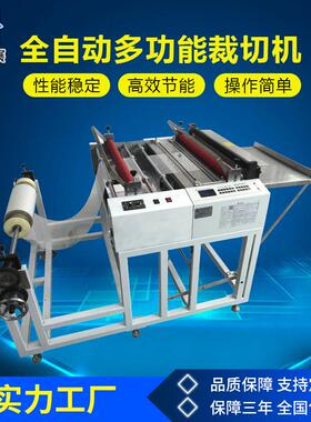 无纺布窗帘布幕布分断机pet膜pvc薄膜切片机纵横切机裁切一体机