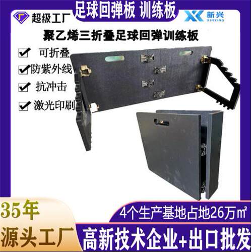 足球回弹练习反弹挡板抗冲击HDPE材料不变形足球反弹板厂家