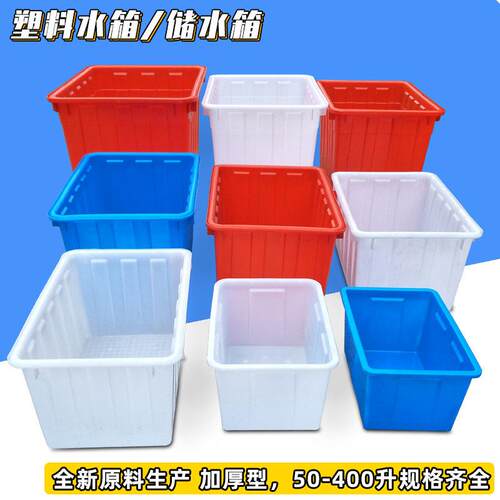 wow服装塑料箱加厚塑料水箱大号物流周转箱储水箱养鱼水产养殖箱