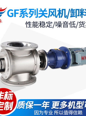 304圆口DN300旋转阀 锂电设备用关风机 电动星型下料阀