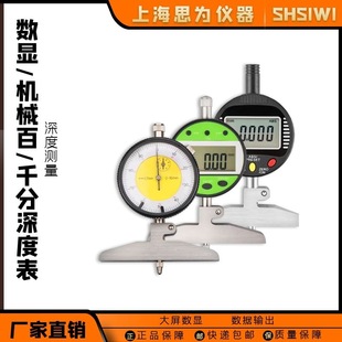 思为数显深度表电子深度计百分/千分深度规 高度深度测量仪高度规