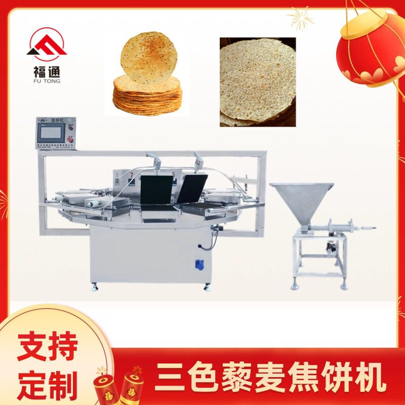 福通直销藜麦焦馍生产设备加热板可定焦饼成型机三色藜麦焦饼机器