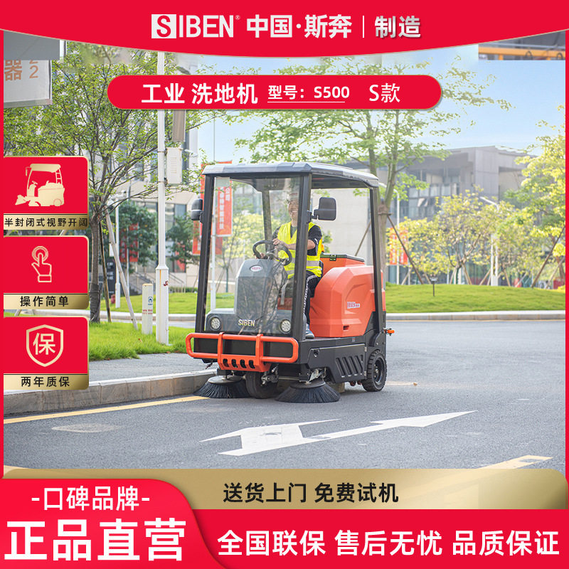 斯奔大型驾驶式扫地机商用市政道路清扫车工业工厂吸尘电动扫地车