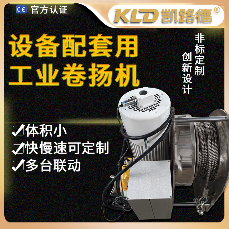 PCL控制多台联动不锈钢智能绞车设备配套电动工业绞盘小型卷扬机