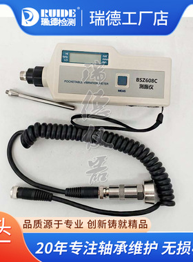 数显测振仪BSZ608C便携式测振仪BSZ608测振表BSZ608-1震动测试仪
