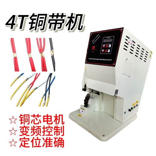 自动送料静音铜带机电源线对接铆接专用设备 4T氖灯电阻压接机