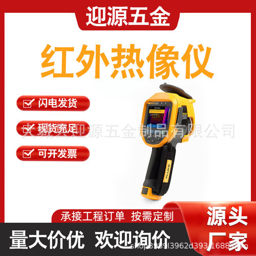 福禄克红外热像仪Ti480 PRO工业手持热成像仪TI401 PRO热像仪