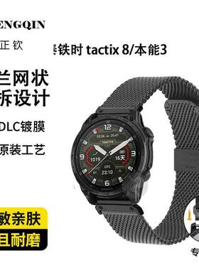 适用佳明tactix8/7金属米兰表带Garmin本能Instinct3快拆透气腕带