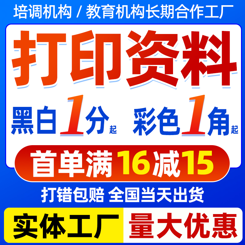 打印资料印刷书籍网上打印服务彩印胶装书本装订成册彩色打印资料
