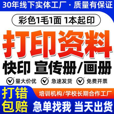 打印资料网上打印书籍复印彩印胶装 淘宝次日达 彩色书本装订成册