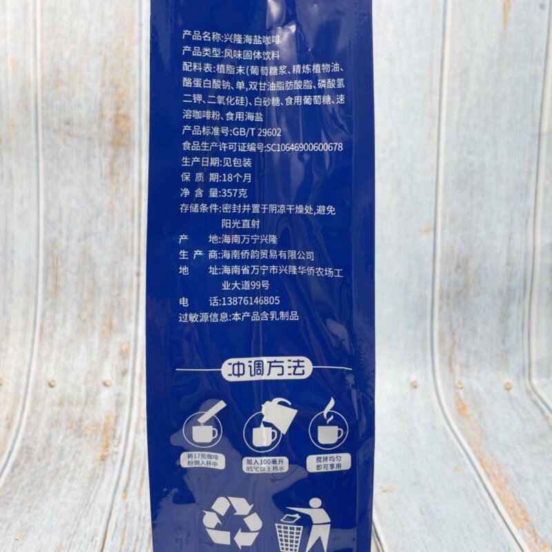海南特产兴隆盐咖啡357g独
