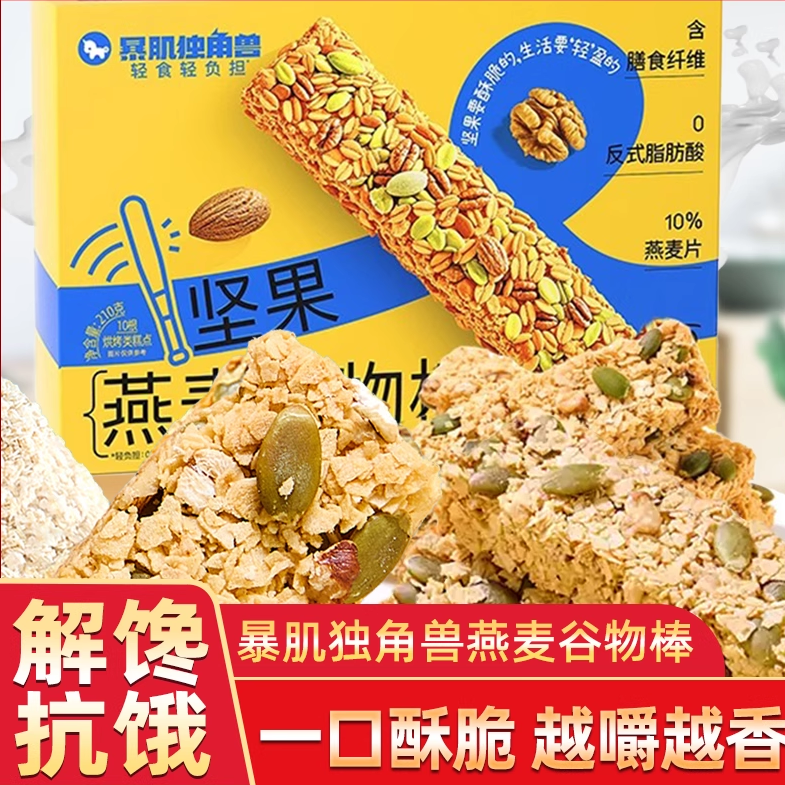 暴肌独角兽坚果燕麦棒奇亚