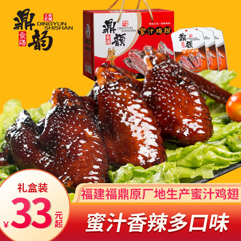 福鼎蜜汁鸡翅建特产小吃卤
