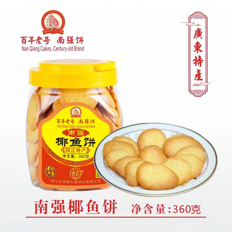 阳江南强饼家手工椰鱼炒米