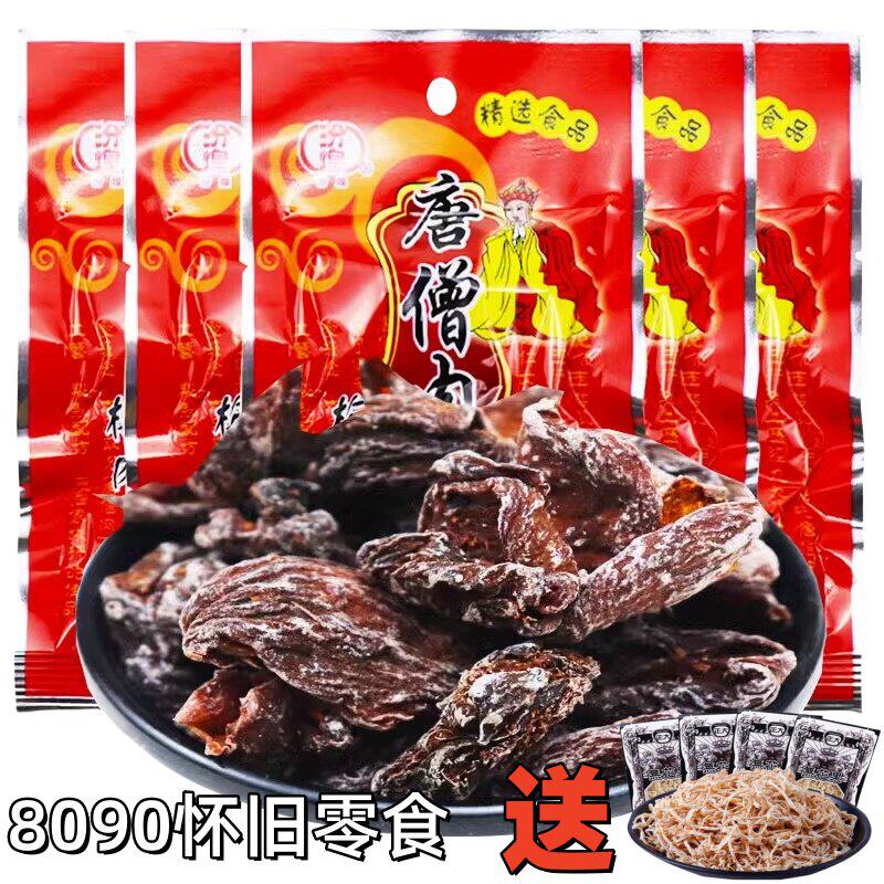 汾煌唐僧梅肉80后90后儿时回忆话梅肉怀旧小零食解馋开胃杏梅肉