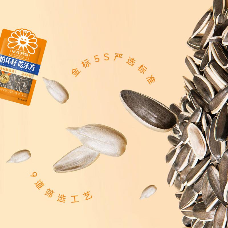 乐方金标原味瓜子200g 炒货南瓜子西瓜子小花生多味363黄金葵花籽