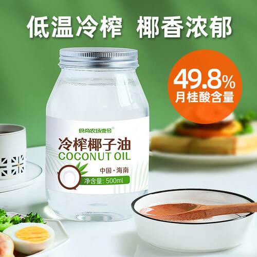 食尚农场壹号天然冷榨椰子油coconut oil初榨食用养护基础MCT生酮