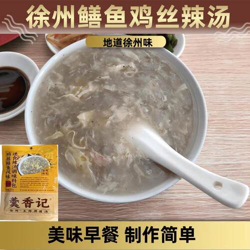 徐州辣汤胡辣汤方便速食安徽啥汤正宗撒汤早餐汤料粉徐州胡辣汤粉