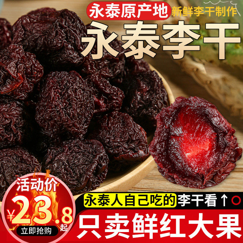 李乡永泰干奈福建特产芙蓉