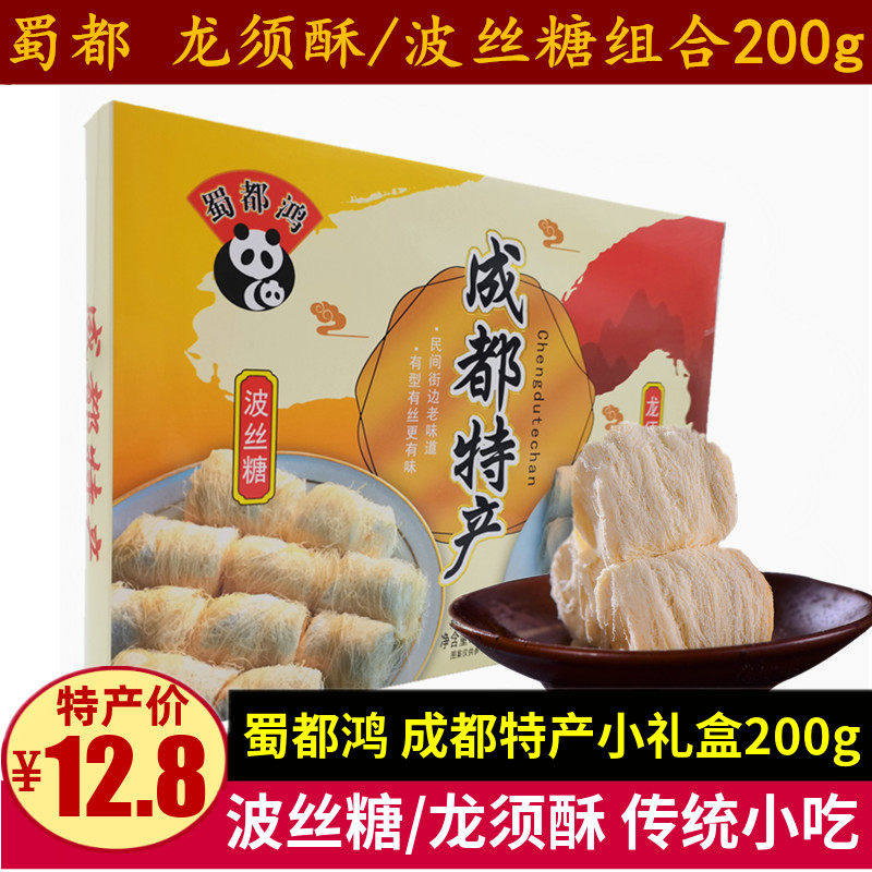 成都特产蜀波丝糖龙须酥组