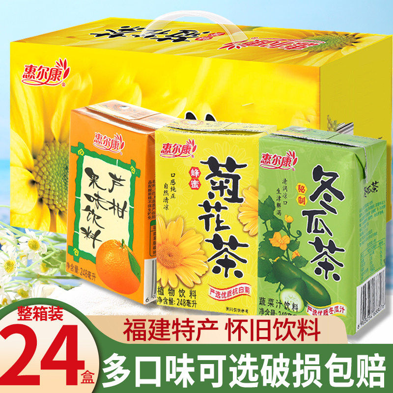 惠尔康冬瓜茶整箱24盒福建特色植物凉茶盒装菊花茶饮芦柑果味凉茶