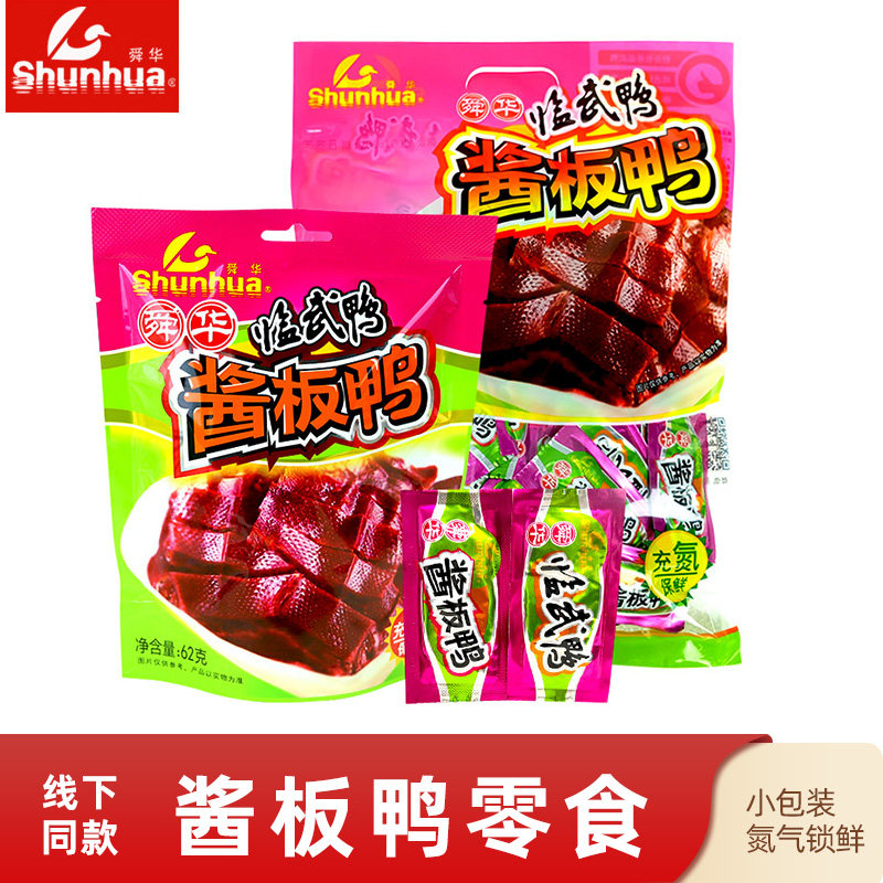 舜华临武鸭充氮小包装酱板