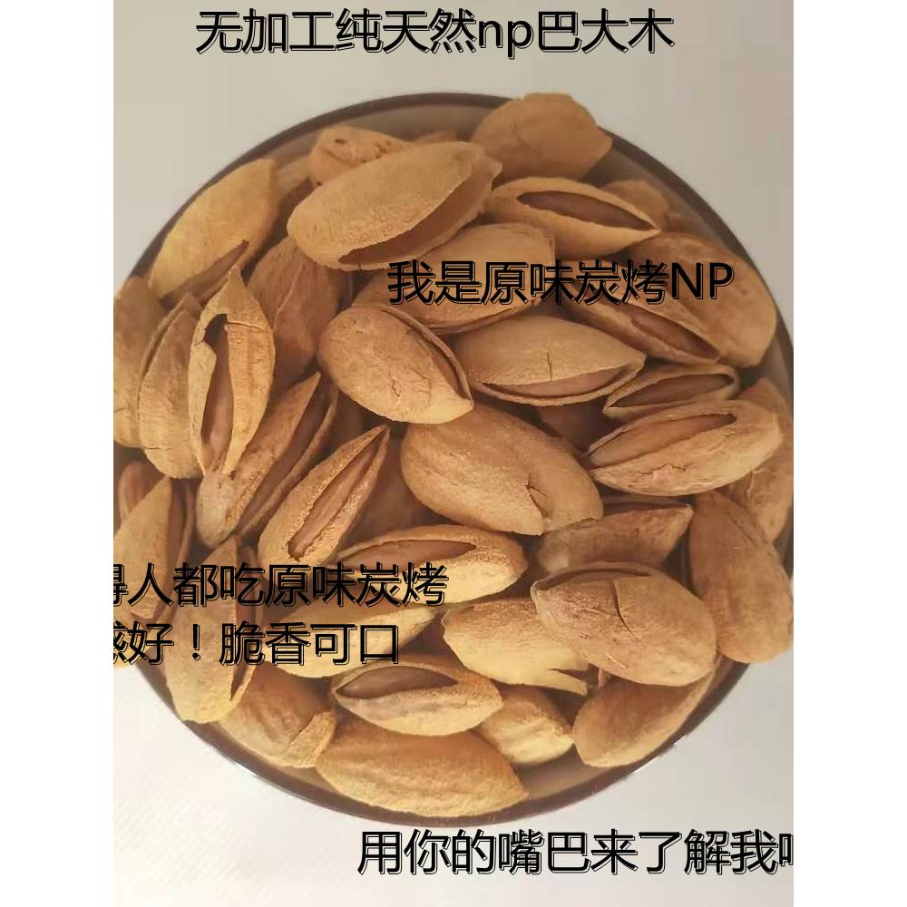 新疆巴旦木天虹牌500g椒盐奶香原味大杏仁坚果散袋装干果包邮