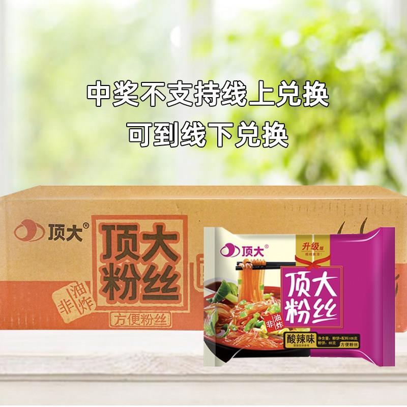 顶大粉丝105克x20袋整箱方便面酸辣粉非油炸速食泡面条宵夜包邮