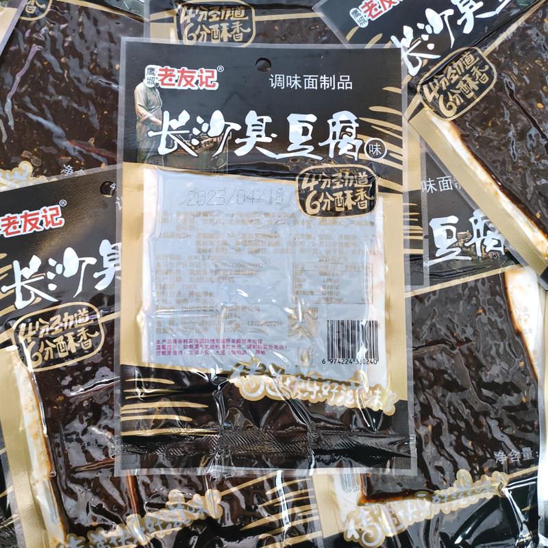 老友记长沙臭豆腐味辣条辣片40g*40袋8090后童年儿时怀旧零食小吃