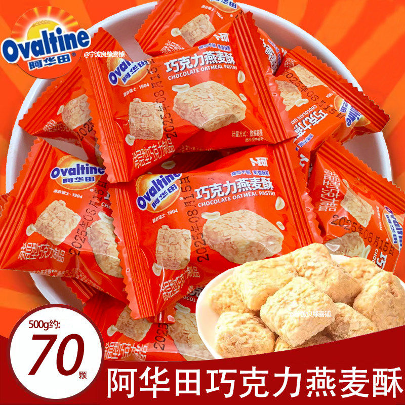 阿华田卜珂巧克力燕麦酥脆早餐饼干麦片结婚喜糖果儿童办公室零食