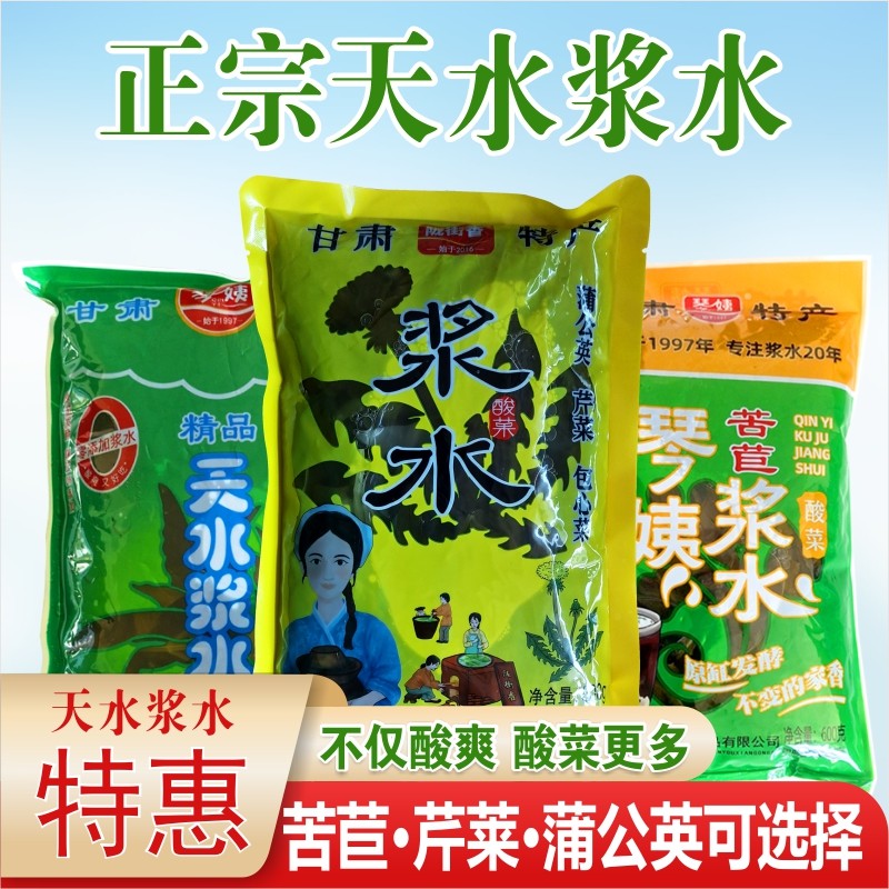 浆水酸菜天包邮甘肃自制秦