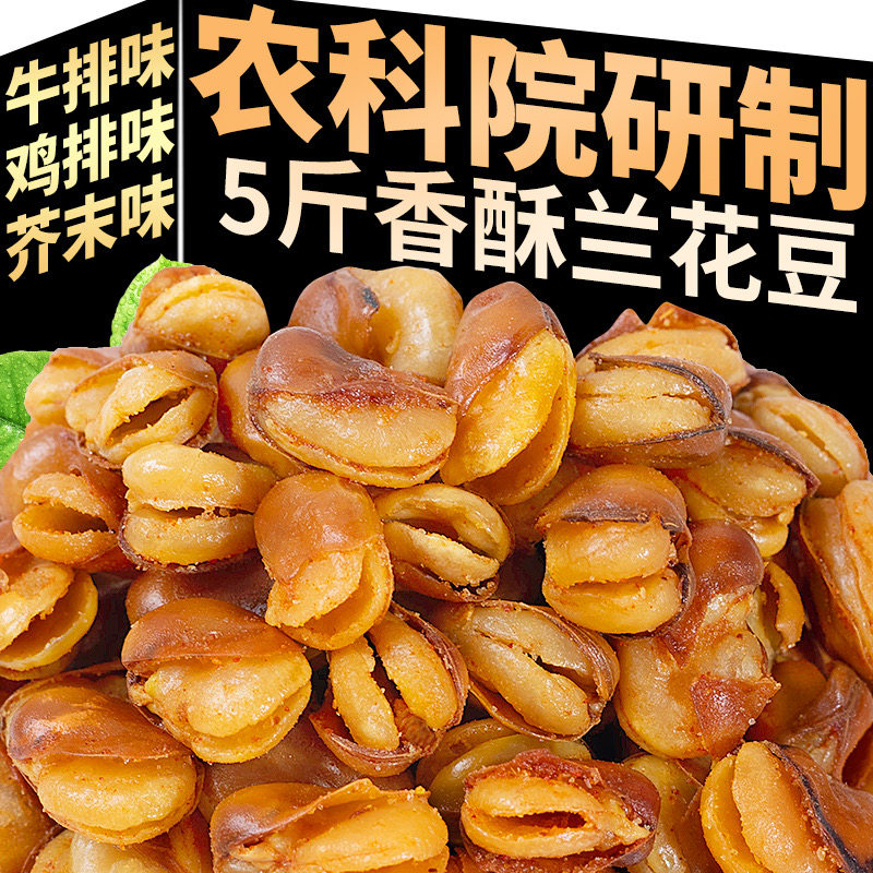 5斤农科院香酥兰花豆牛肉