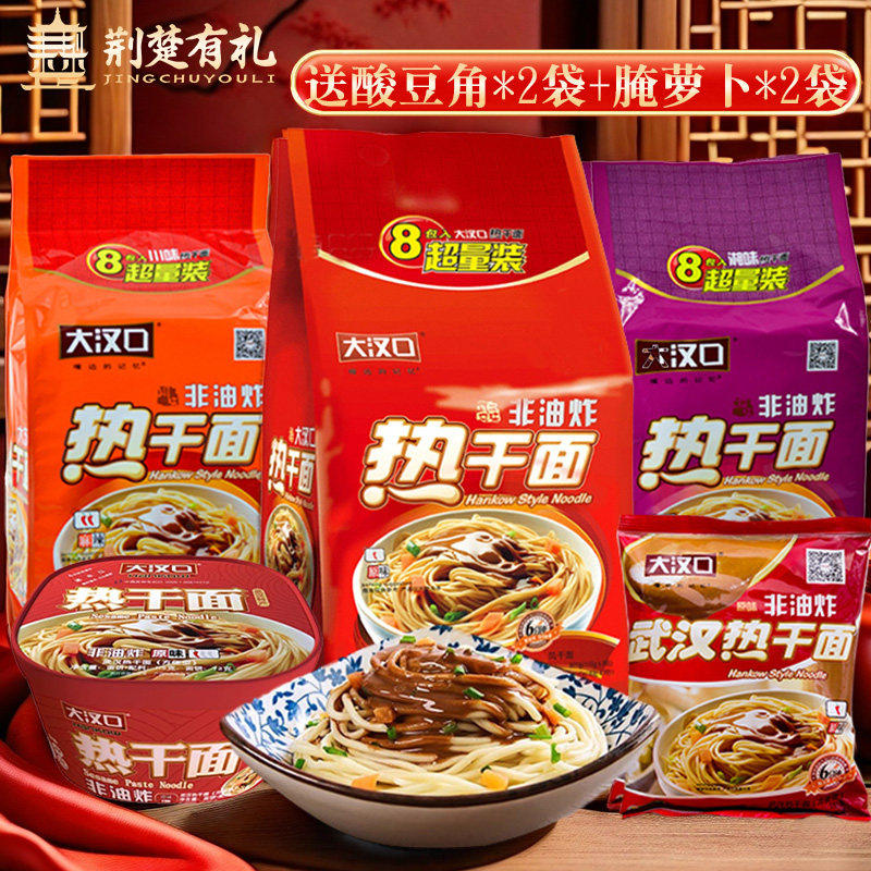 湖北武汉特产美食大口热干