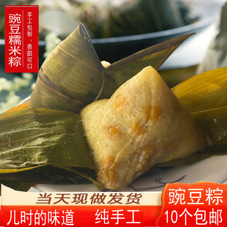 温州特产糯米粽子蚕豆豌鲜